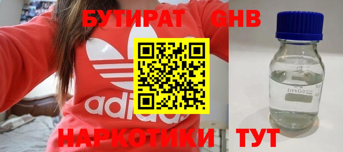 БУТИРАТ оксибутират Асбест