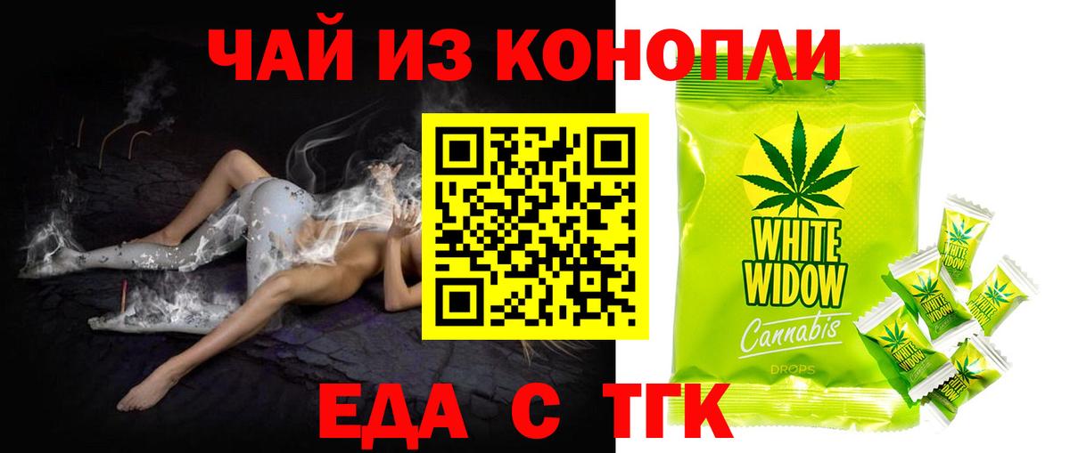 Печенье с ТГК конопля Асбест